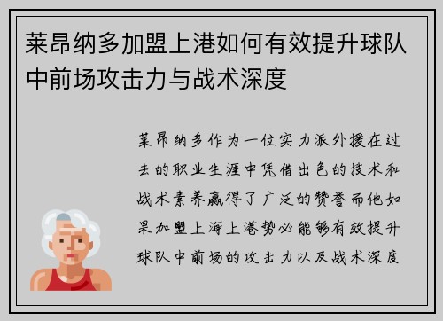 莱昂纳多加盟上港如何有效提升球队中前场攻击力与战术深度